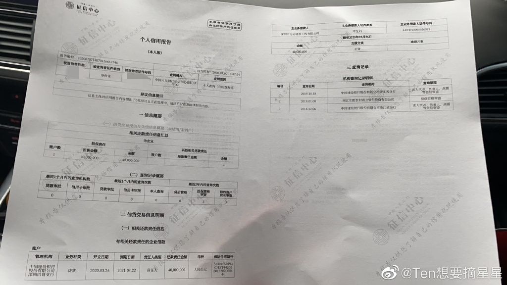  录错|网友莫名背4000万贷款担保，只是“录错了”吗