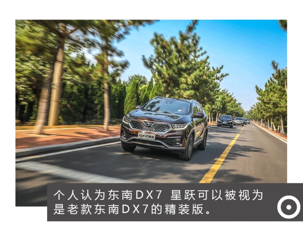 提升|这个价格搭载12颗雷达！动力提升火拼合资车，试驾东南DX7星跃