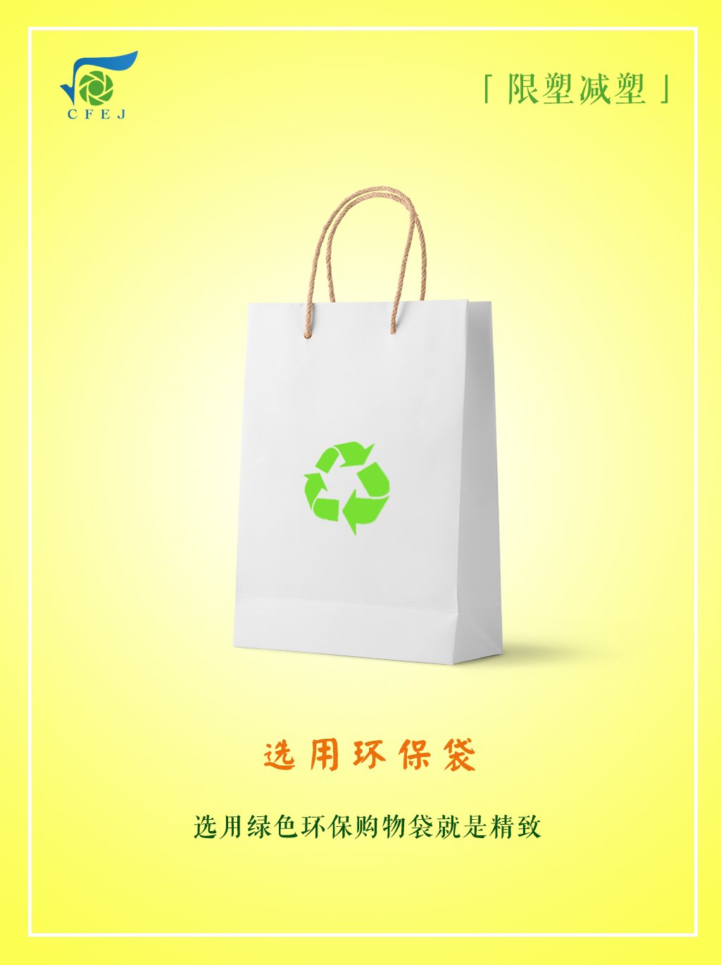 塑料污染|环保科普｜限塑减塑，向塑料制品说“不”！