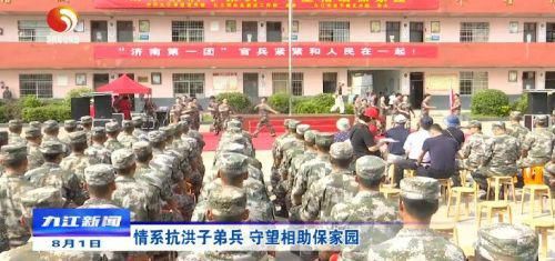  家园|情系抗洪子弟兵 守望相助保家园