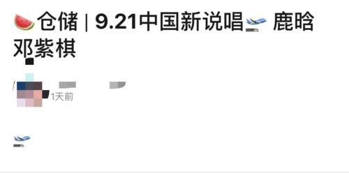  嘉宾的身份|邓紫棋重返《中国新说唱》，另外还有鹿晗？