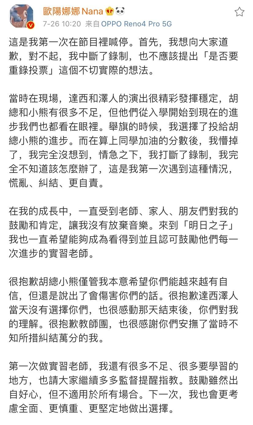  综艺|欧阳娜娜为节目中叫停录制道歉，用繁体字引不满，被指责毫无诚意