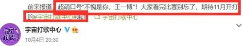  打歌|工具人？王一博被曝遭杜华蹭热度，为打歌节目引流导致粉丝不满