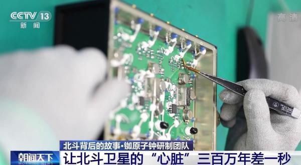  铷钟|北斗心脏精度每三百万年差1秒 背后有哪些不为人知的故事？