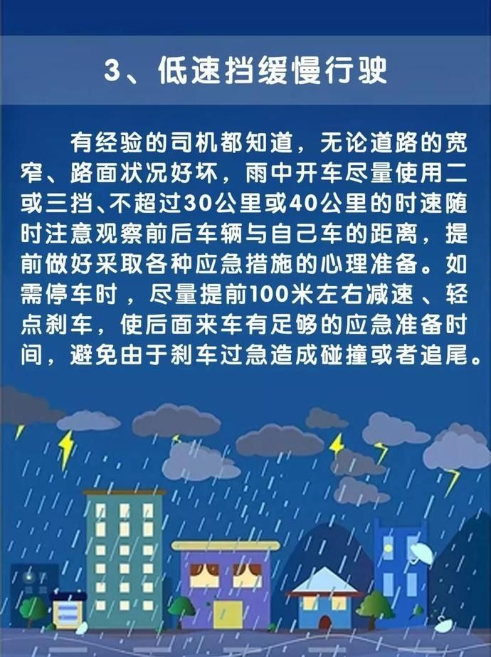  车辆|雨天驾驶车辆秘籍，请驾驶人查收！