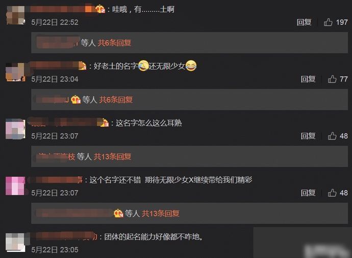 中文名|《青春有你2》决赛还没来,网曝最终团名已定,中文名被吐槽太土