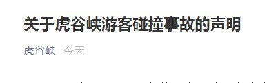  出事|连环碰撞，一死多伤！这个“网红景点”出事了