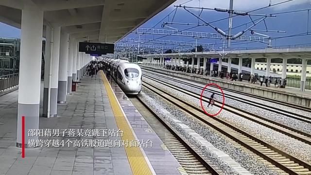 蒋某|宝贵生命不香吗?男子赶高铁跳站台横跨4个股道