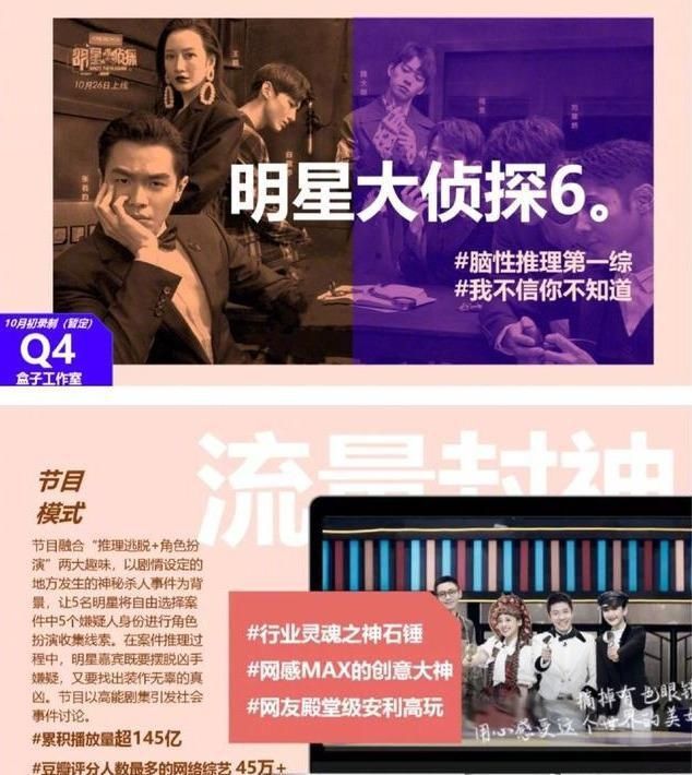 疑将|明侦 6 疑将开拍,网友希望节目组言而有信,魏大勋又又又被狙了