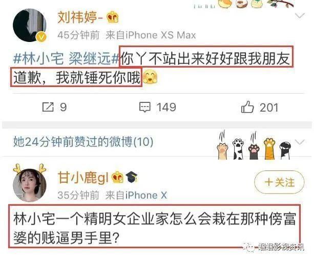  分手|林小宅被曝与梁继远亲密合照后，公开承认恋情但否认出轨且已分手