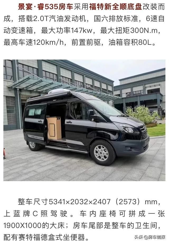 推荐|推荐几款能在北京上蓝牌的房车！汽油柴油全都有，25.98万起