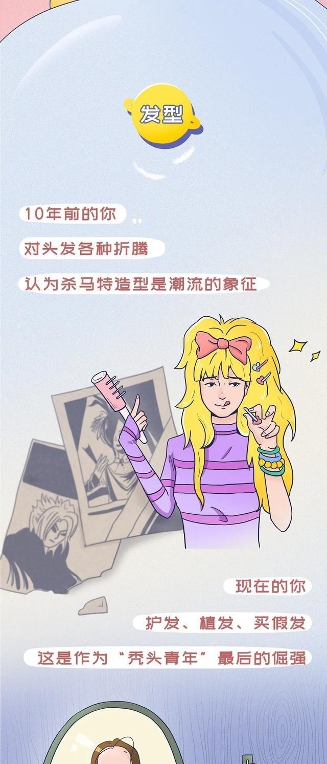 情感|情感漫画:女生10年前后的真实变化,现在的你如何?