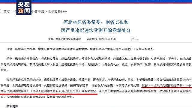 政务|《政务处分法》生效后 这位副省长被断崖式降级处分 依据在哪里？