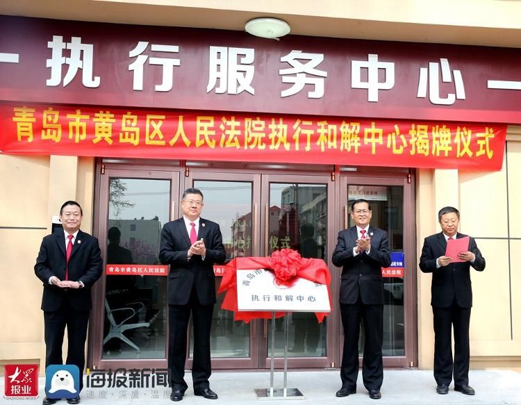 执行案件|结案率上升、结案数全市居首 黄岛法院两中心建设使执行全面提速