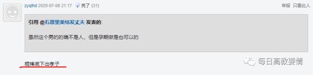  高校|对网课约女性的高校老师，网友回复大亮！