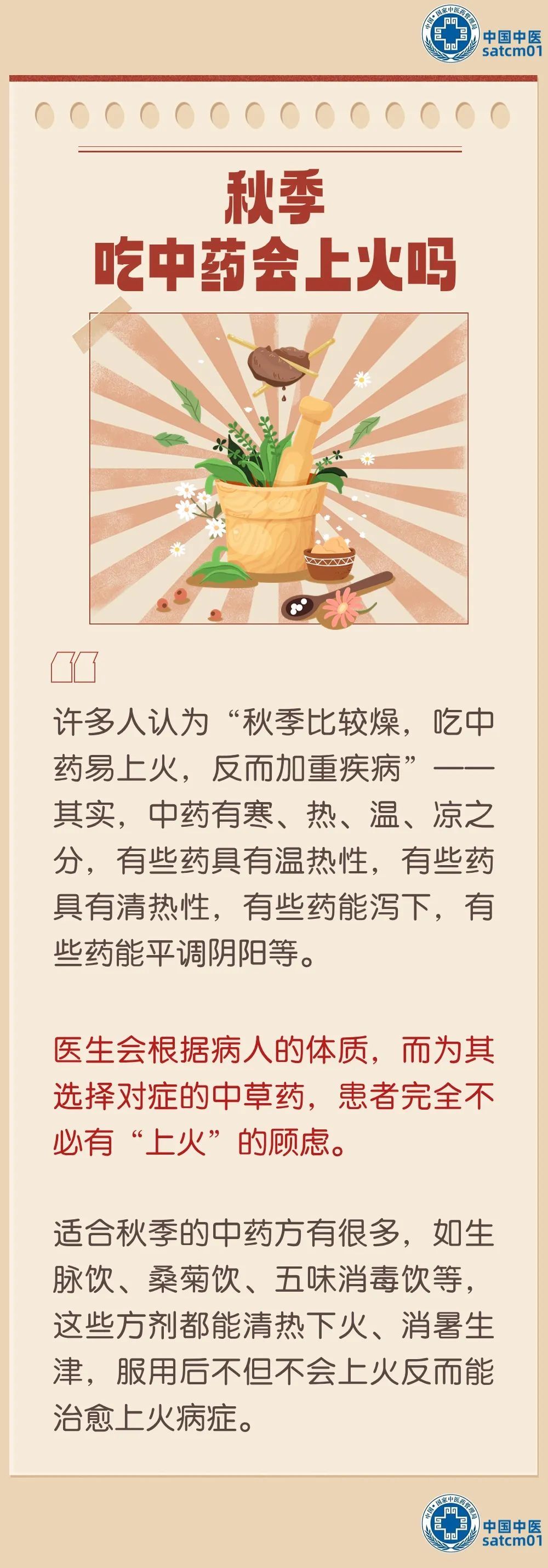 一文告诉你秋吃中药，有啥讲究？2023