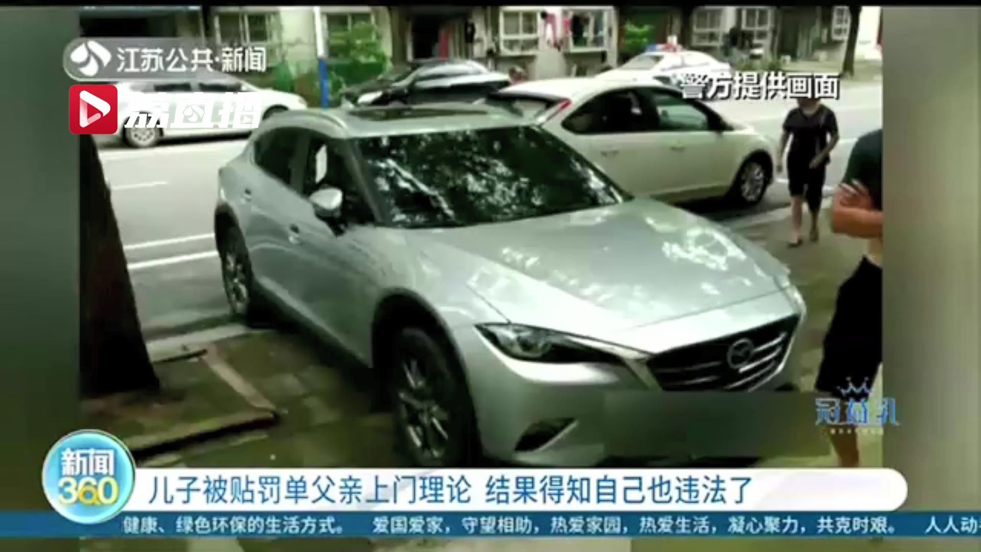 父亲李先生|儿子违停被罚 父亲来理论因一个细节也被罚
