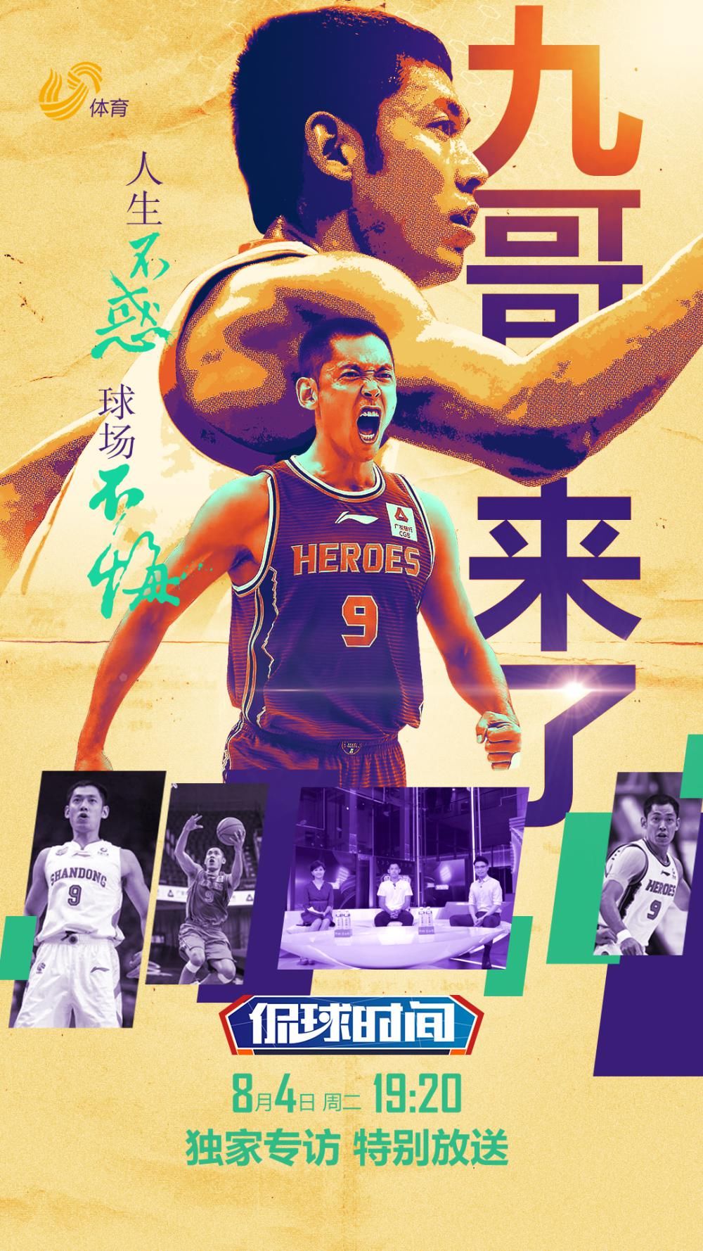  张庆鹏|“九哥”张庆鹏：“缝补”球队 奉献自己