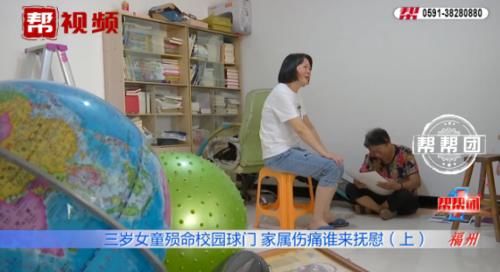  李兆炳|三岁幼女在学校操场玩耍，校方却称无责？监控拍下球门倒塌瞬间