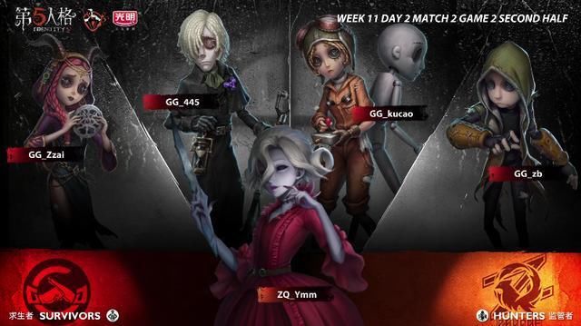  战胜|《第五人格》IVL联赛：ZQ战胜GG，豪取十一连胜
