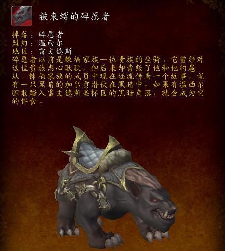 玩家|《魔兽世界》9.0前瞻：在雷文德斯你能收集到这些坐骑