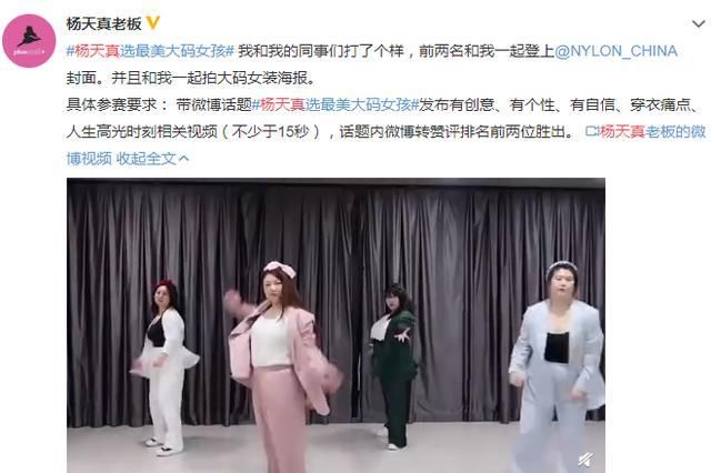 大码女装|35岁杨天真跳女团舞，四个大码女孩胖得整整齐齐
