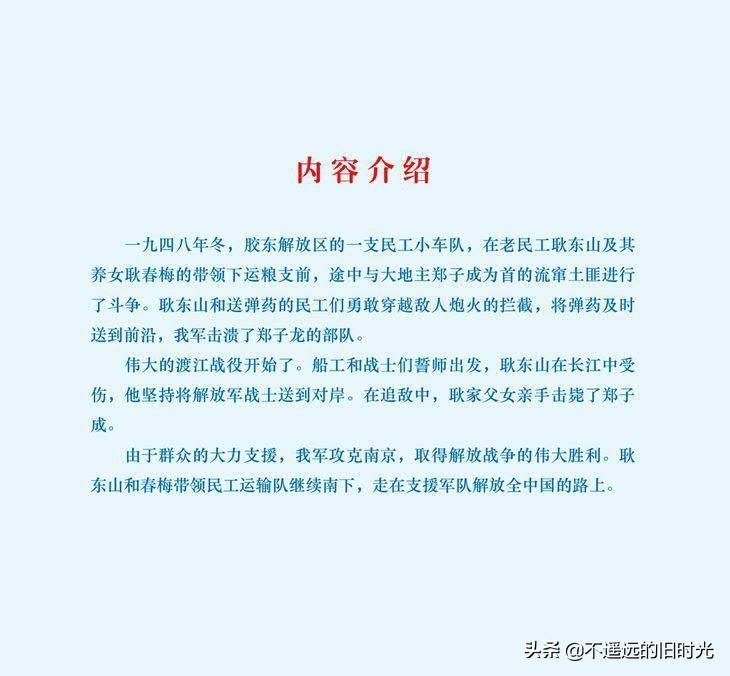 截图|车轮滚滚-长春电影制片厂1975年拍摄彩色电影截图连环画