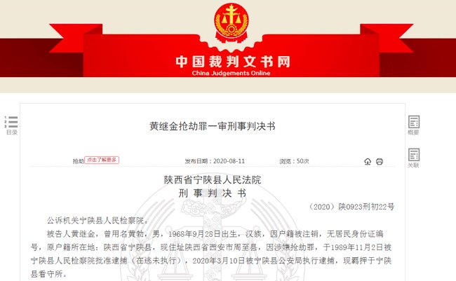 男子|男子持凶器蒙面抢劫180余元现金和500元欠条一张，30年后被捕获刑7年