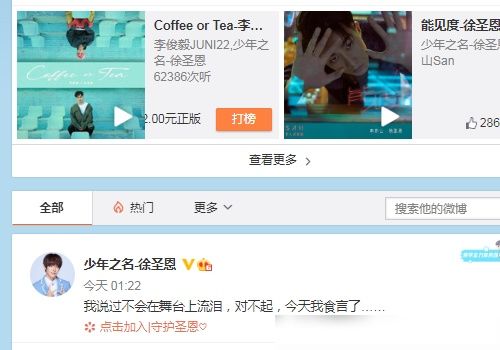  回应|少年之名：徐圣恩未成团出道，本人亲自回应，还是意难平