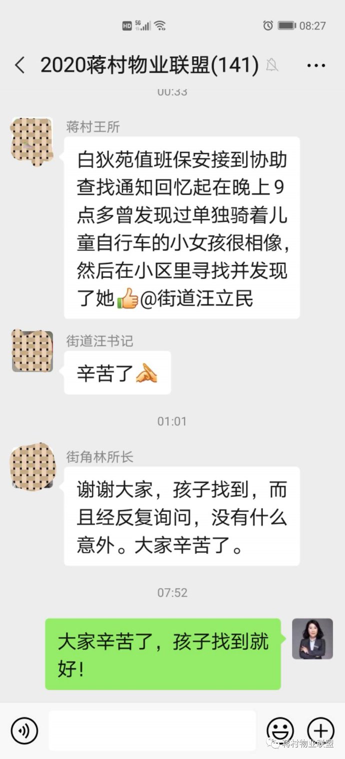  蒋村物业联|深夜报警！杭州9岁女童走失！40分钟后……