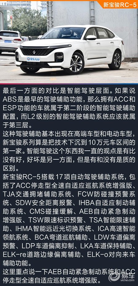 宝骏|10万级国民家轿的科技之选 新宝骏RC-5 VS吉利帝豪、长安逸动