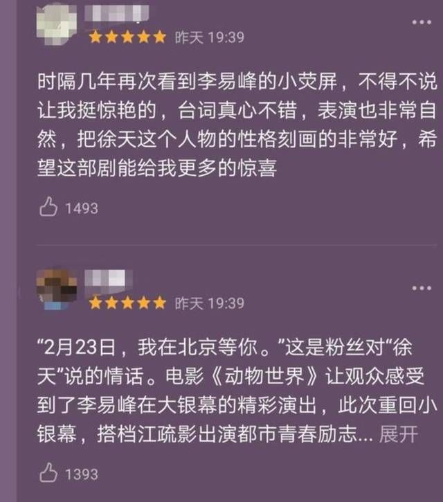  好评|李易峰新剧《我在北京等你》首播获好评，粉丝之功还是作品魅力？