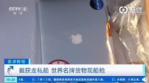  走私案|1.5 亿元特大水上走私案告破！全新苹果笔记本电脑及化妆品