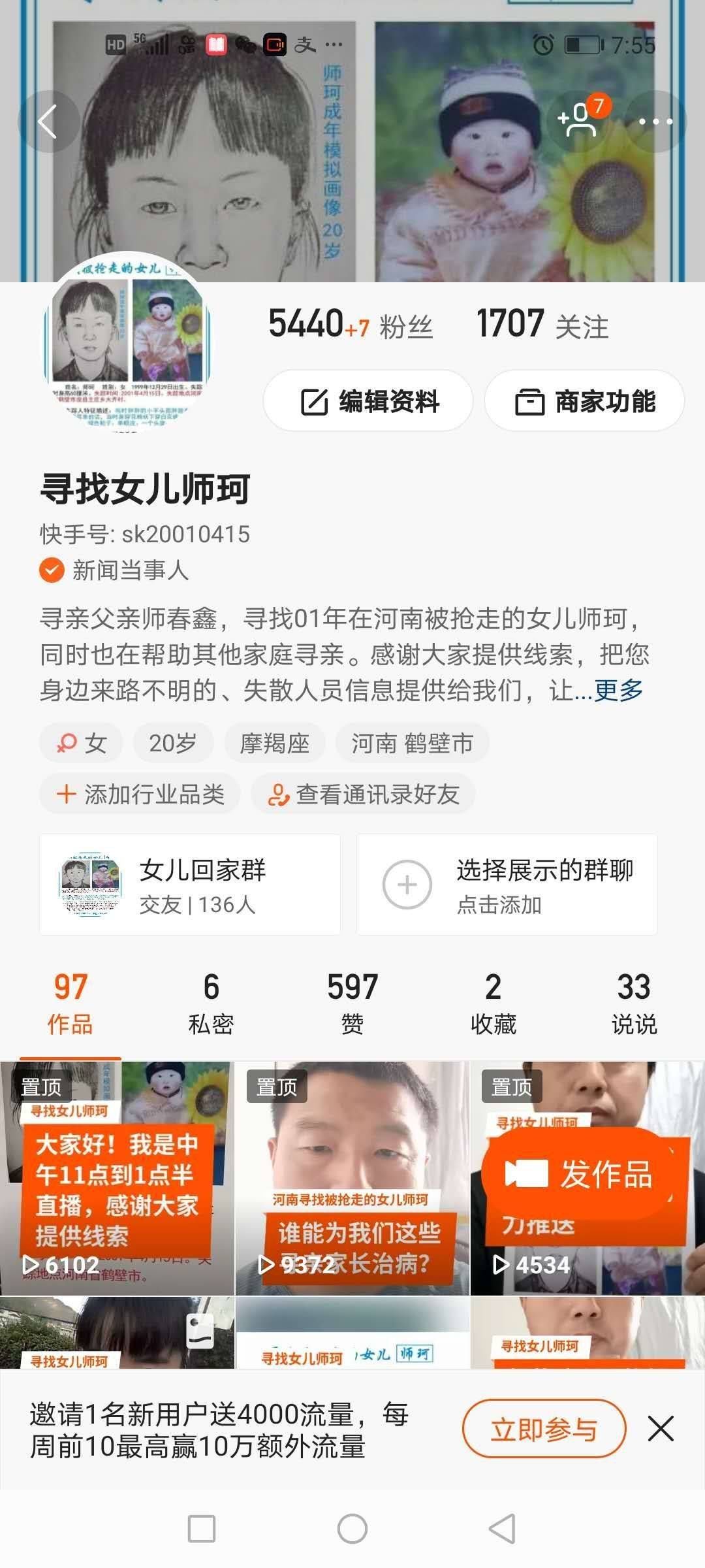  女儿|父亲直播寻找被拐19年的女儿 却在3个月内帮助4名网友找到亲人