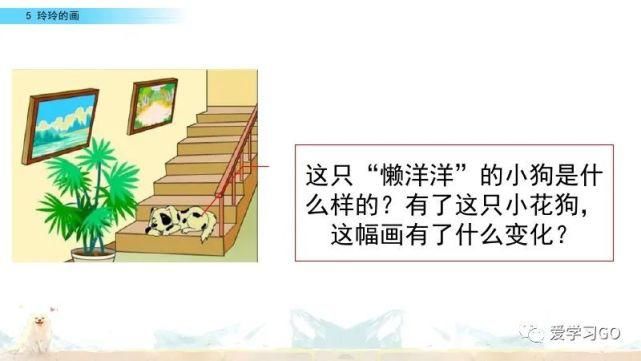 玲玲|部编版二年级上册第5课《玲玲的画》图文讲解