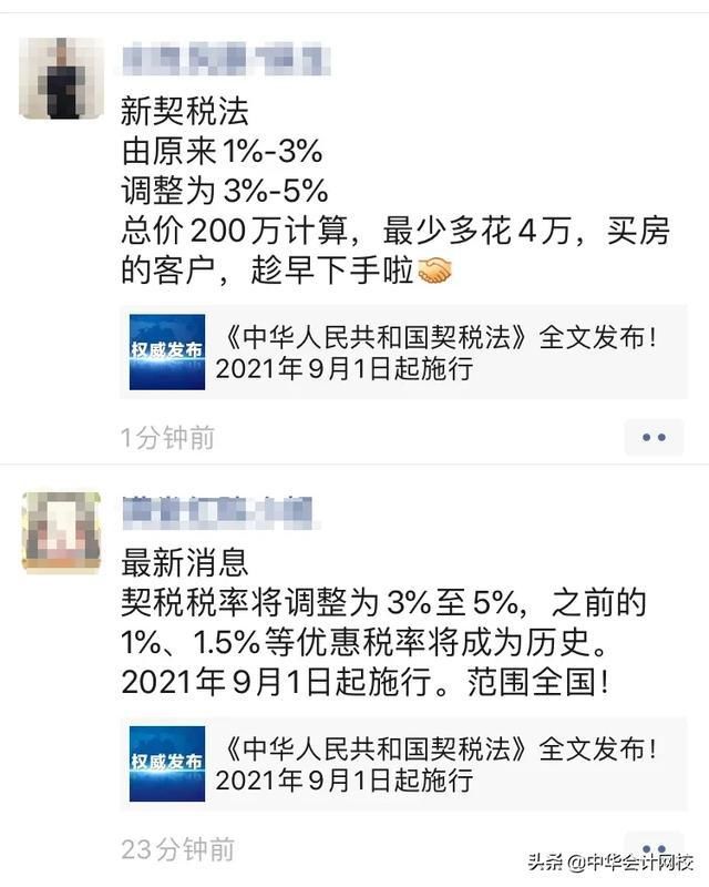  人民代表大会常务委|楼市大消息！契税法发布，购房契税提到5%？别瞎传了