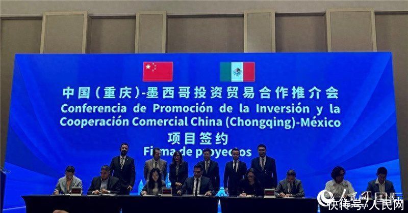 中国（重庆）—墨西哥投资贸易合作推介会在墨西哥城举办