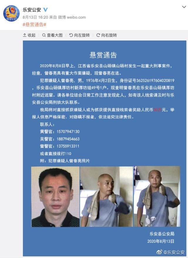  悬赏通告称|5天杀3人，曾春亮落网