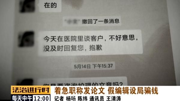 北京|北京:女医生花22000元想要刊登论文,结果被坑惨了