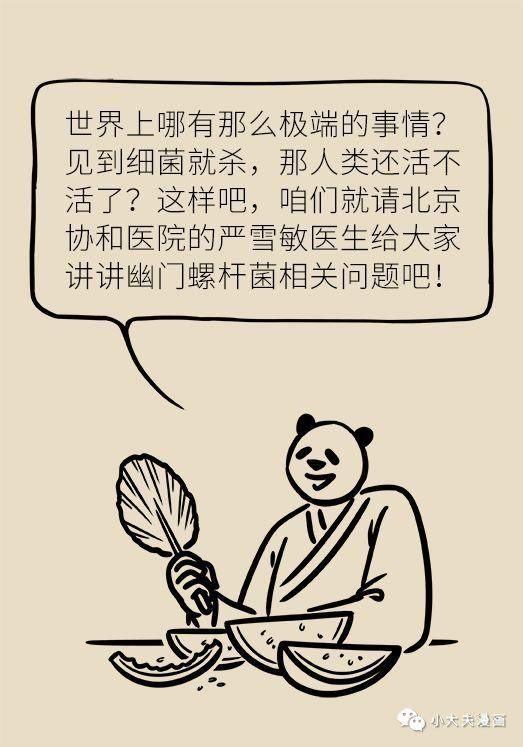  专家|幽门螺杆菌到底该不该杀，听听协和专家怎么说！