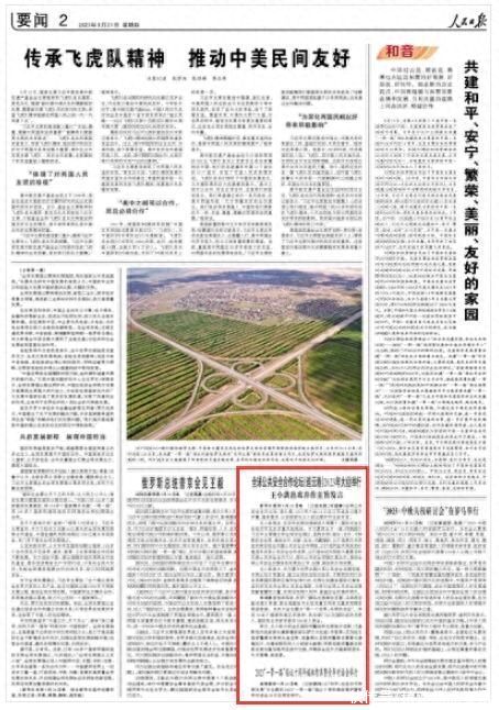 人民日报｜全球公共安全合作论坛（连云港）2023年大会举行