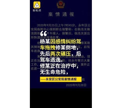 到案|女子被前男友驾车碾压 警方：嫌疑人已到案