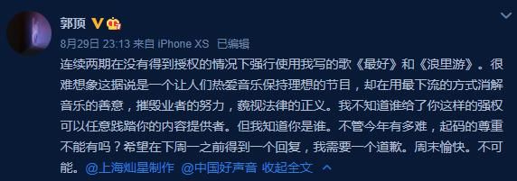  郭顶|郭顶斥《好声音》侵权：用下流方式摧毁业者努力