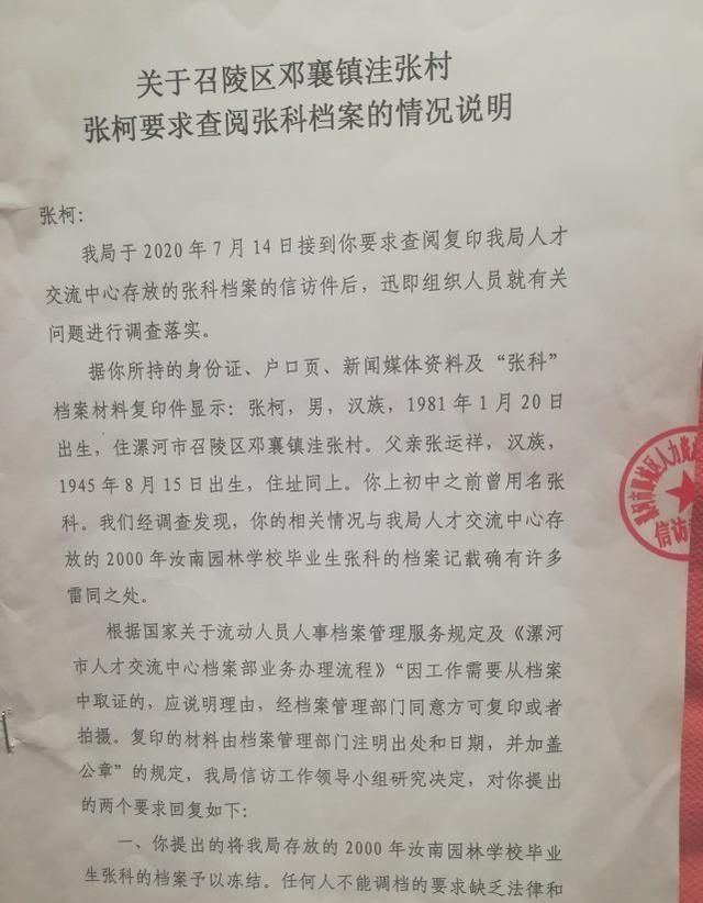 女子|男子被冒名顶替上学23年，屡被＂背后力量＂推阻，神秘女子打来电话：别查了