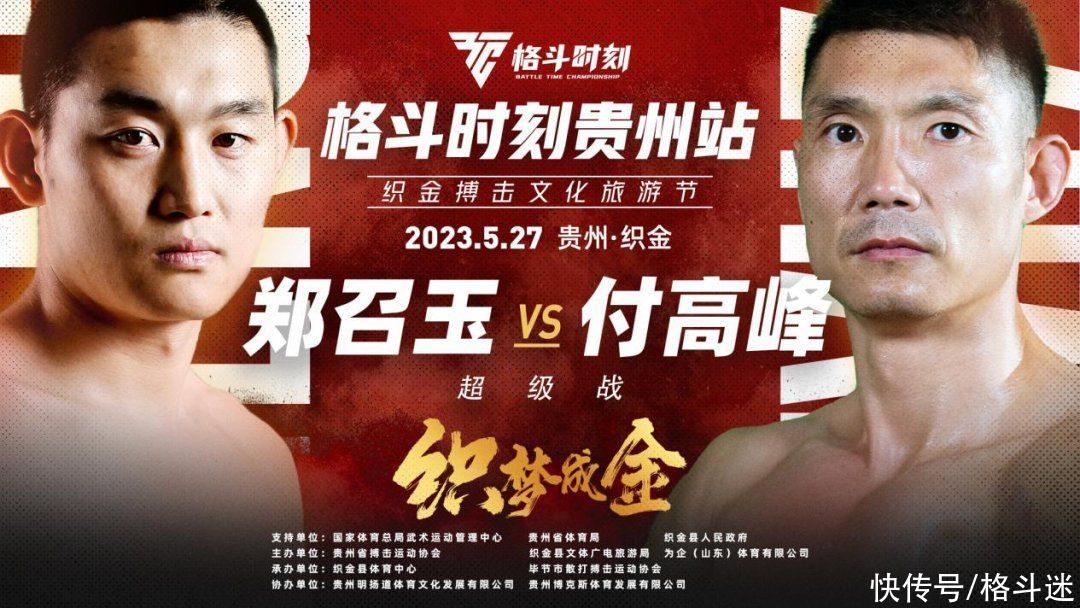 郑召玉与付高峰的比赛(付高峰mma完整视频)