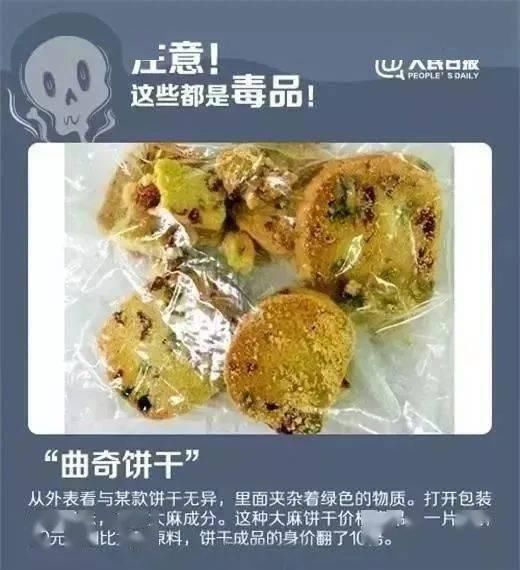  伪装|急扩，这种“普通”食物竟是新型毒品伪装，警方特别提醒！