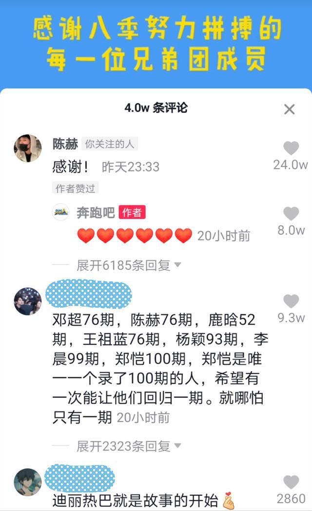  老队员|跑男感谢老队员，鹿晗热巴出场顺序耐人寻味，为何仅陈赫留言互动