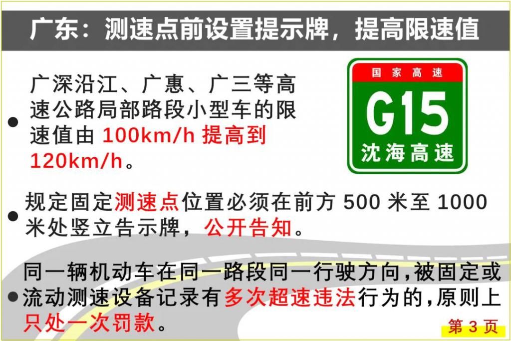 统一|11月起，全国高速将统一限速，这4种超速不再扣分罚款！