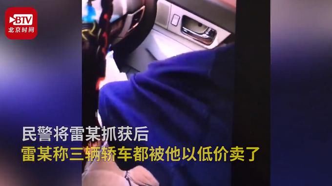  丢失|意外之喜！男子接挪车电话找回丢失8年的车，曾被租客低价抵押