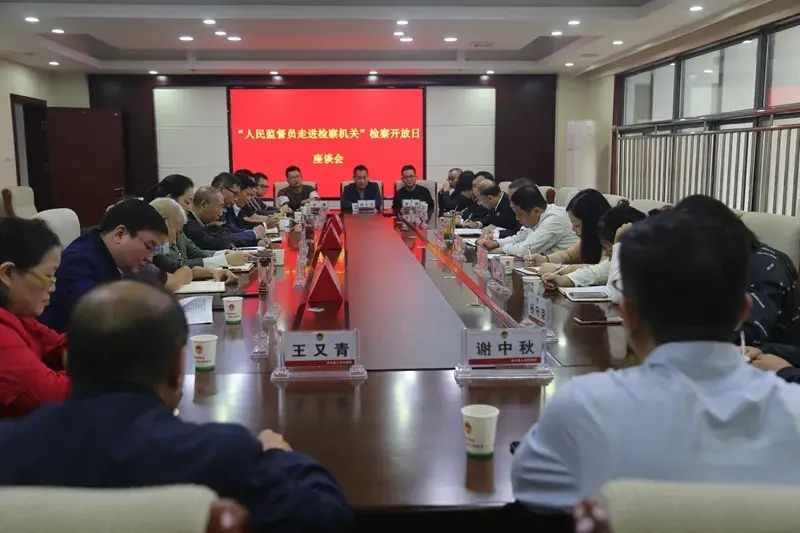  监督员|新一届人民监督员走进浠水检察院共商“监督大计”